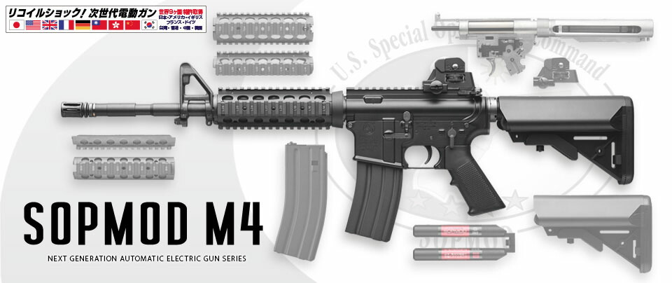 楽天市場】次世代電動ガン SOPMOD M4 ソフモッド【東京マルイ】【電動