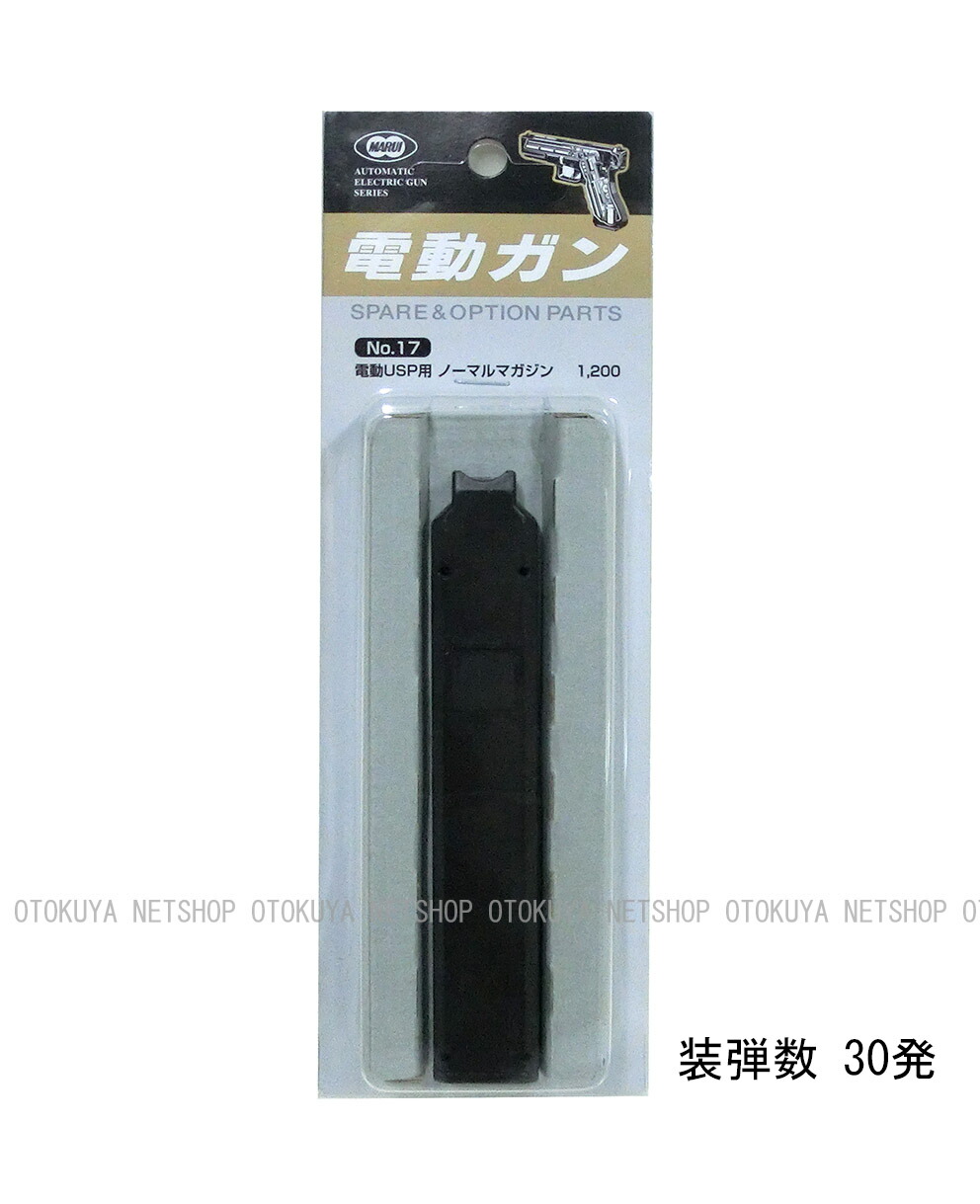 楽天市場】電動ハンドガン USP用 30連ノーマルスペアマガジン【東京