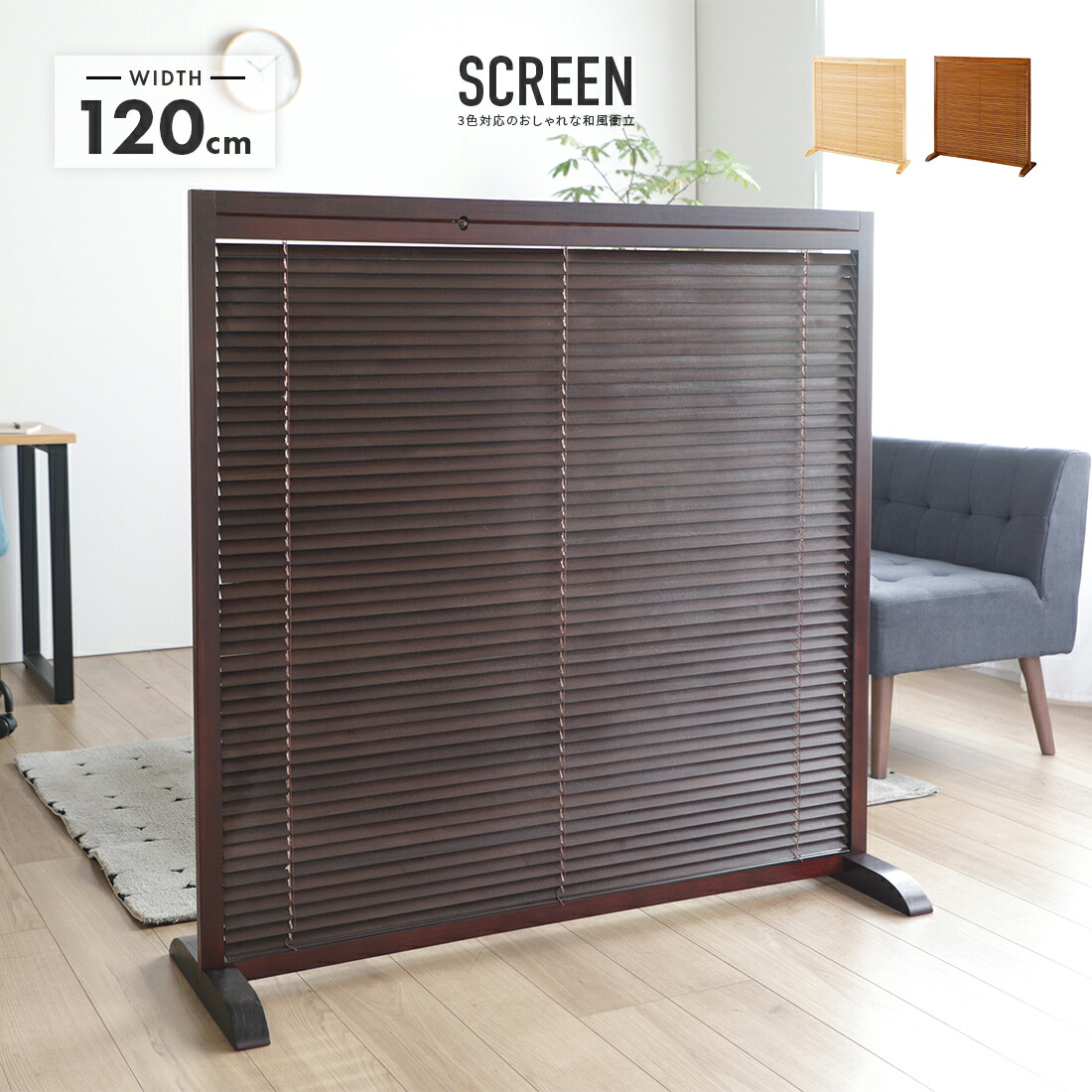 衝立 おしゃれ 和風」の人気商品一覧 | 安い商品を通販サイトから探す