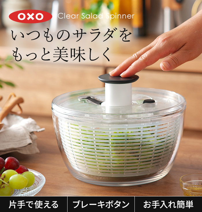 楽天市場】【楽天1位】 サラダスピナー OXO 【特典付き】 オクソー