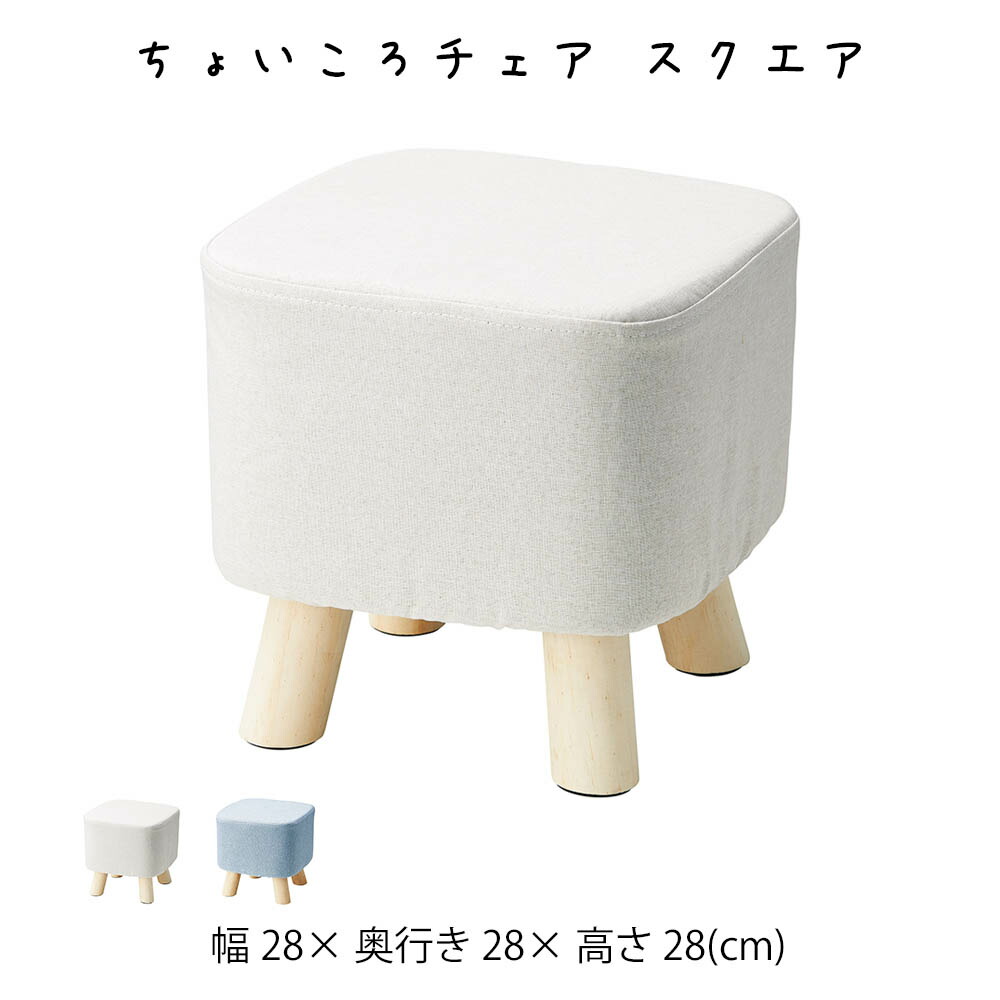 楽天市場】ちょいころチェア スクエア スツール イス 椅子 いす ミニ