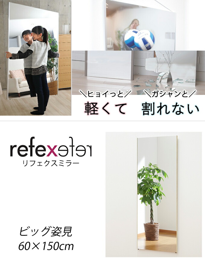 楽天市場】60×150cm 壁掛けOK 割れない全身鏡60 国産 日本製 姿見 割れ