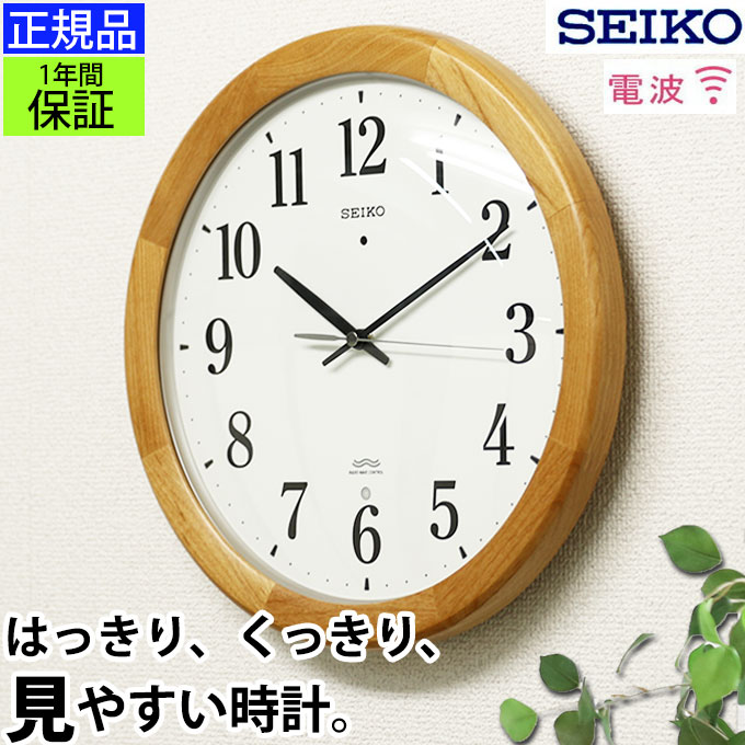 楽天市場】温かみある見やすいデザイン SEIKO セイコー 掛時計 壁掛け
