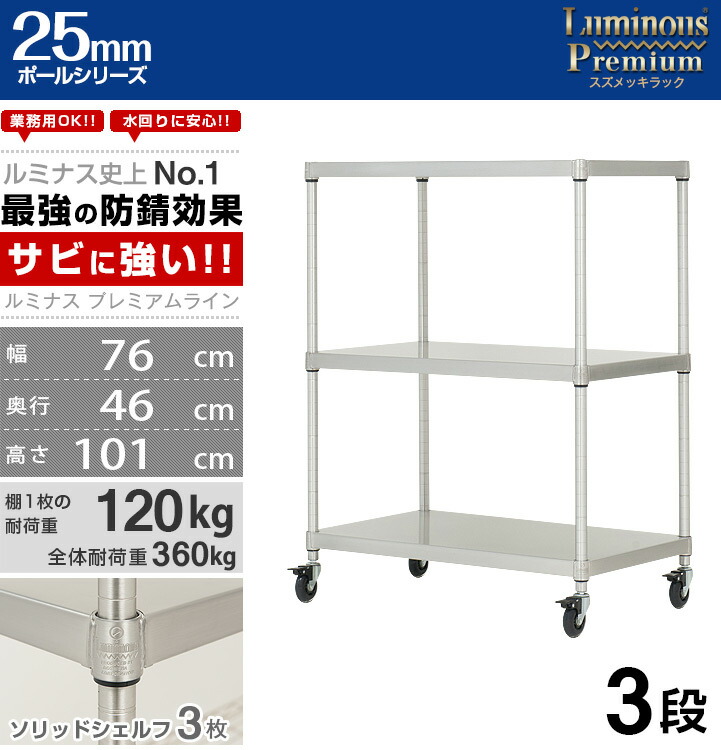 楽天市場】ルミナス プレミアム キッチンボード ラック スチールラック