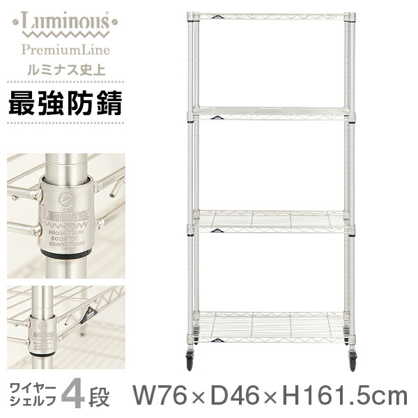 楽天市場】ルミナス プレミアム ラック スチールラック 幅75 奥行45 4