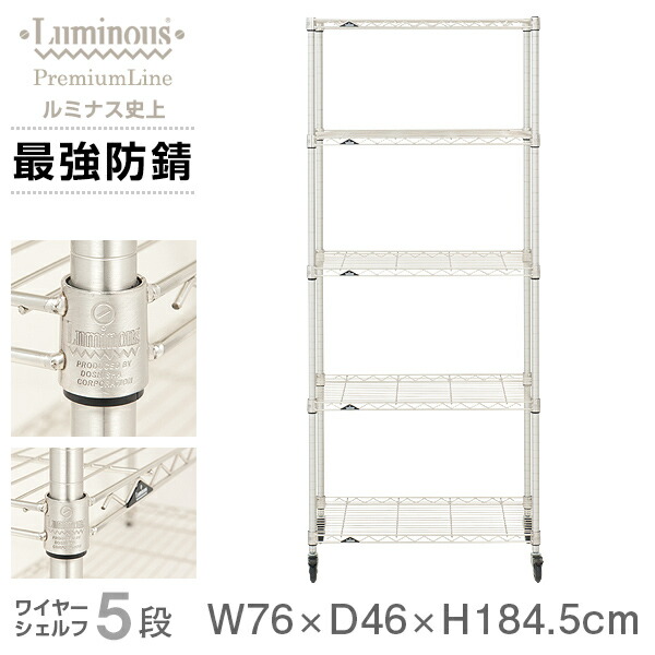 楽天市場】ルミナス プレミアム ラック スチールラック 幅75 奥行45 5