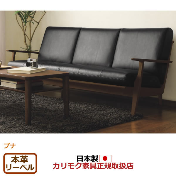 カリモク ソファ 3人掛け」の人気商品一覧 | 安い商品を通販サイトから