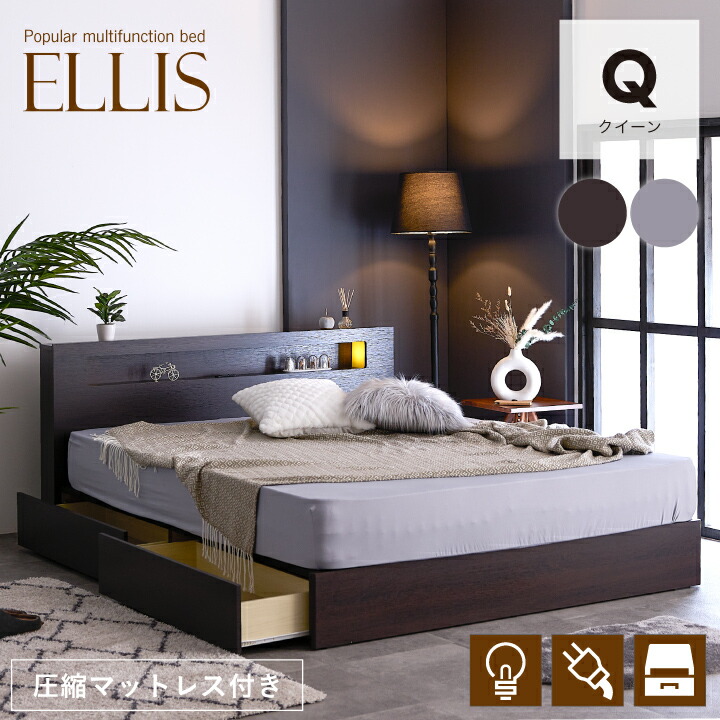 楽天市場】ベッド クイーン 収納付き 圧縮マットレス付き クイーン