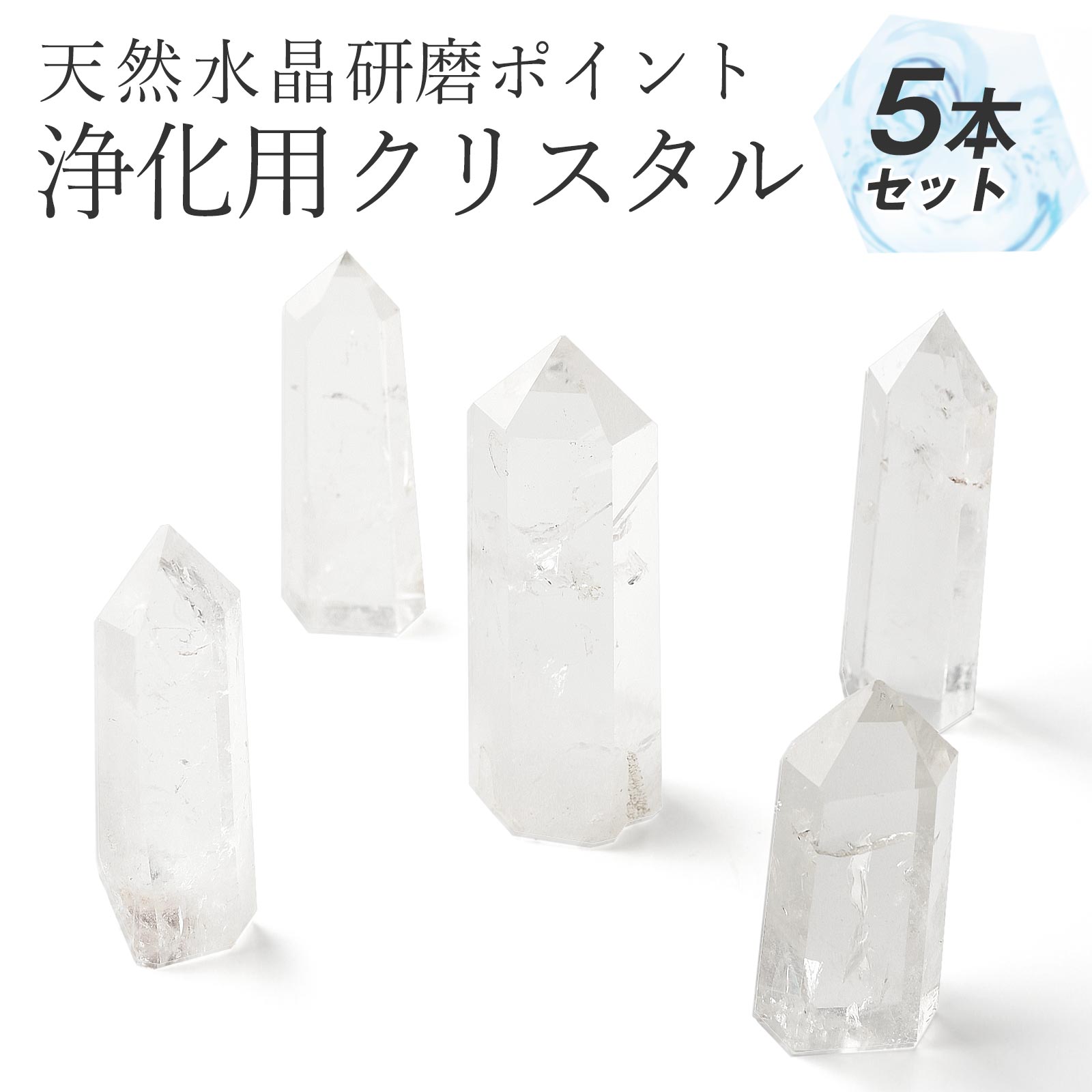 楽天市場】水晶 クリスタル クォーツ 天然 研磨ポイント 5本セット