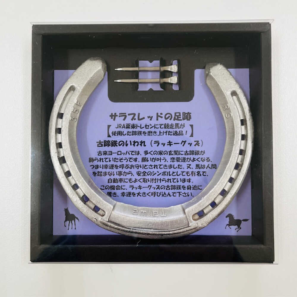 楽天市場】【ふるさと納税】【JRA/日本中央競馬会】競走馬が使用した