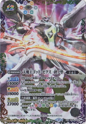 楽天市場】天魔王ゴッド・ゼクス －破ノ型－の通販