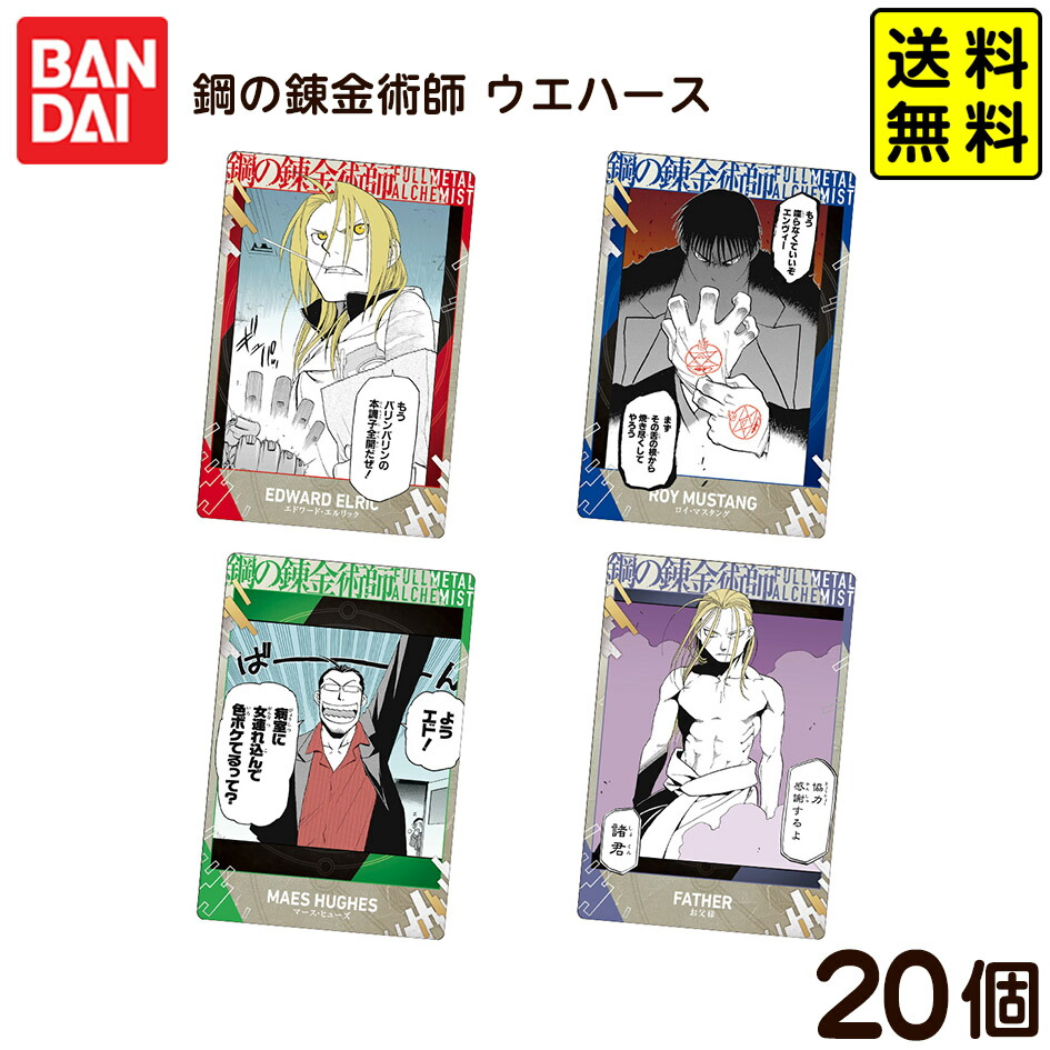 楽天市場】鋼の錬金術師 グッズの通販