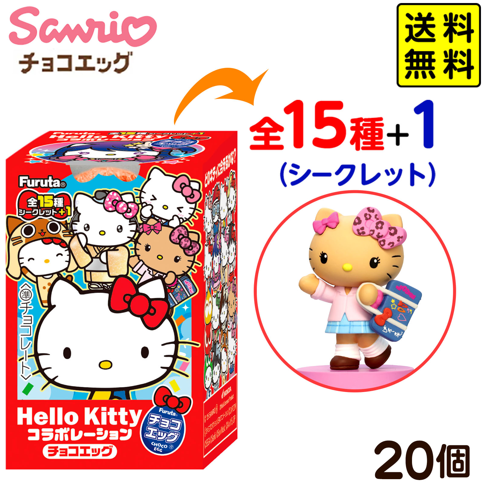 楽天市場】ハローキティ 食玩の通販