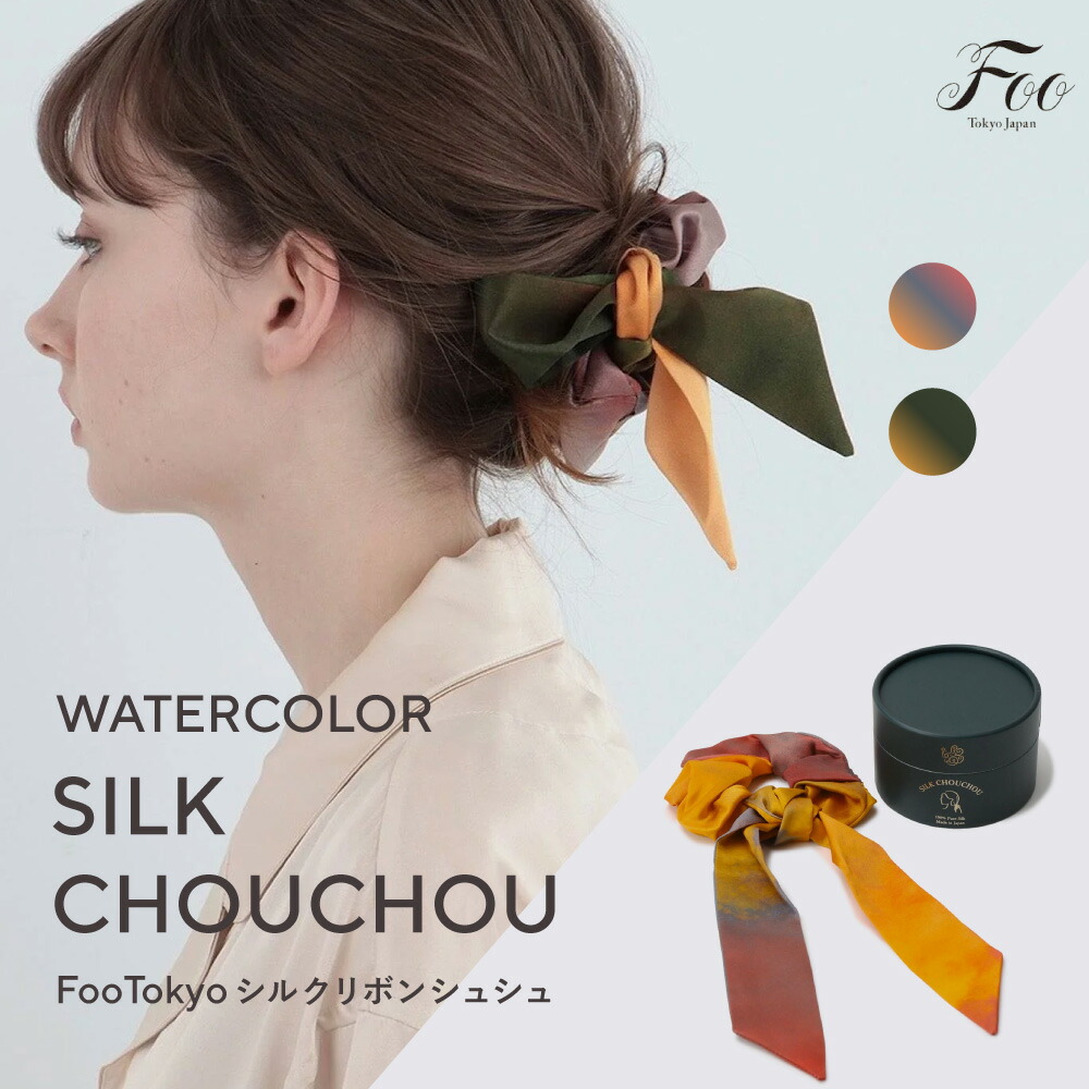 楽天市場】Foo Tokyo 公式 ウォーターカラー シルクリボンシュシュ