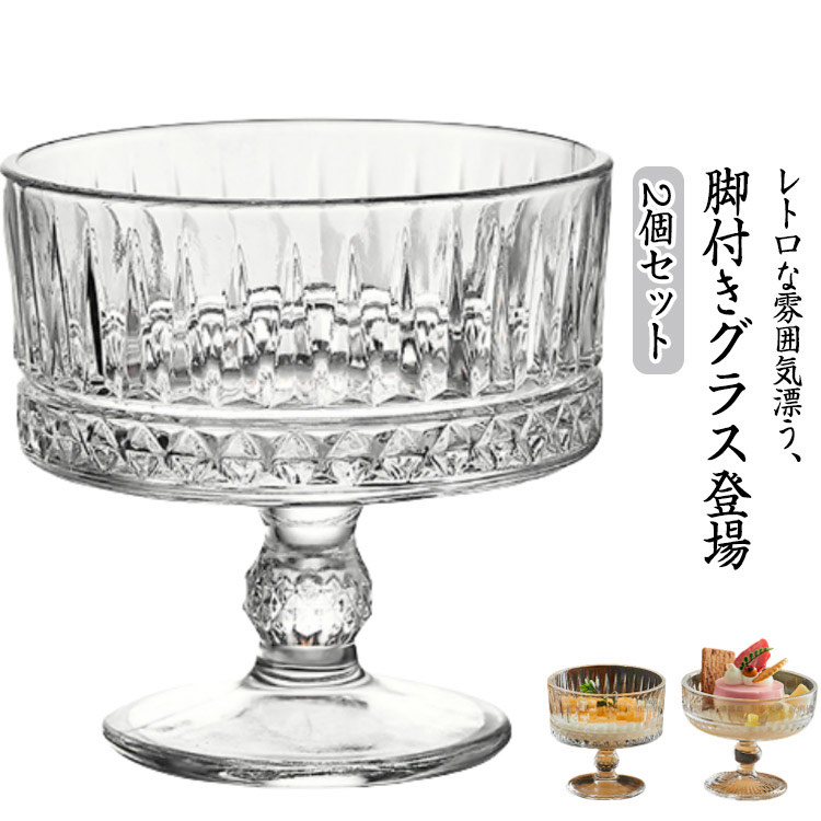 楽天市場】足付きグラスの通販