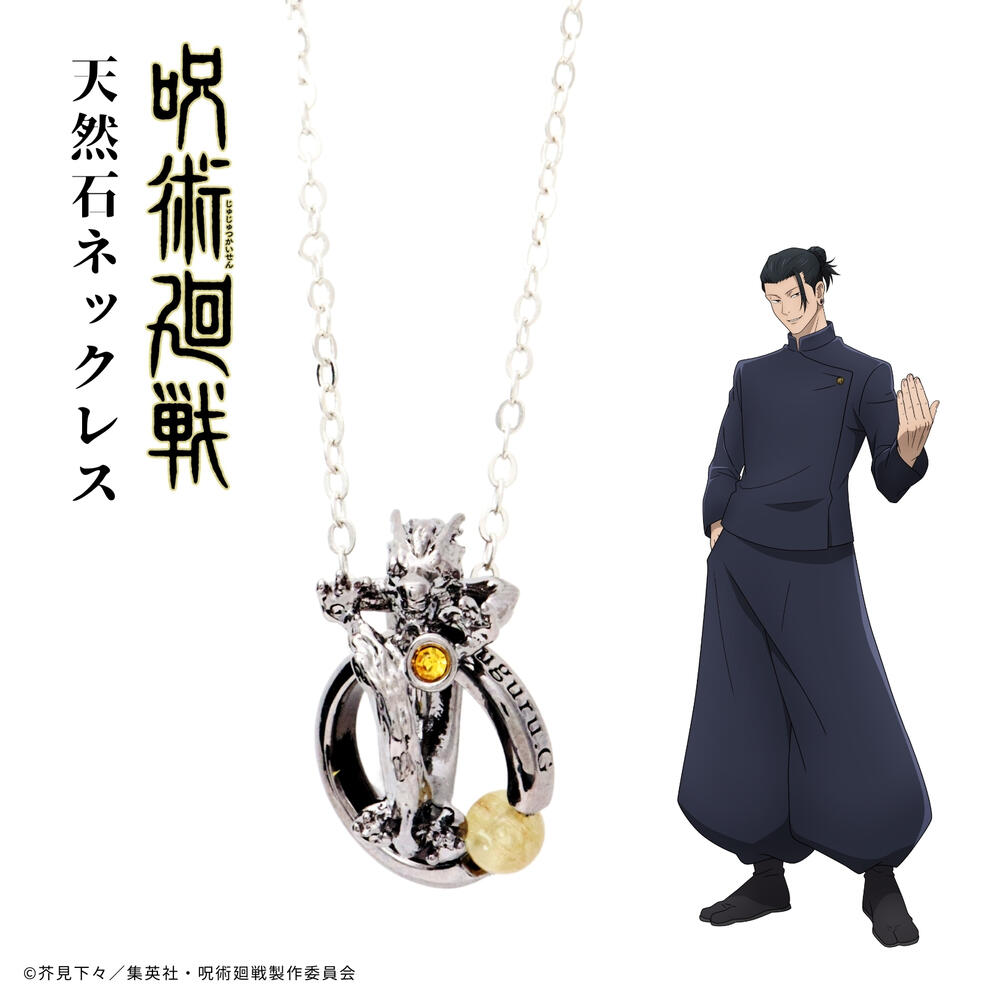 楽天市場】呪術廻戦 天然石ネックレス 夏油傑 アクセサリー 天然石