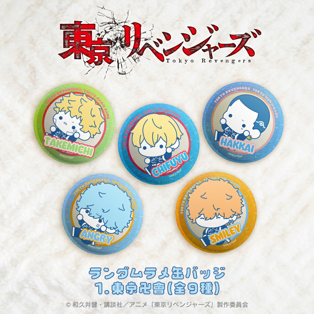 楽天市場】東京リベンジャーズ 公認 天竺 ぷにきゅ～と シリーズ
