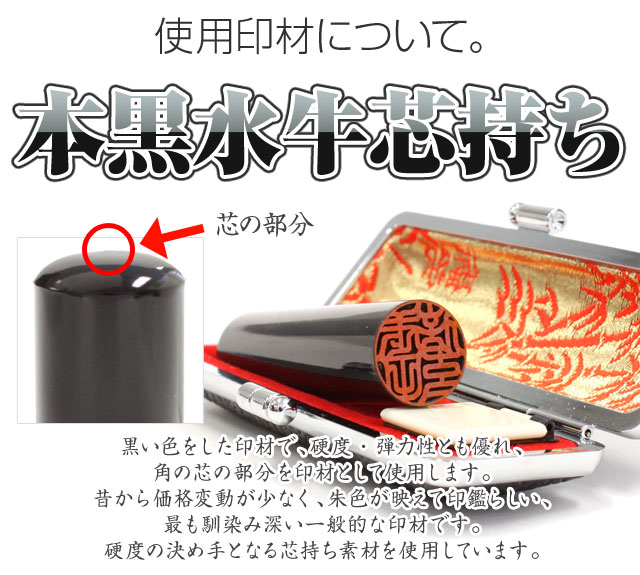 楽天市場】黒水牛(芯持)印鑑3本セット 送料無料 牛皮ケース付き 彫刻
