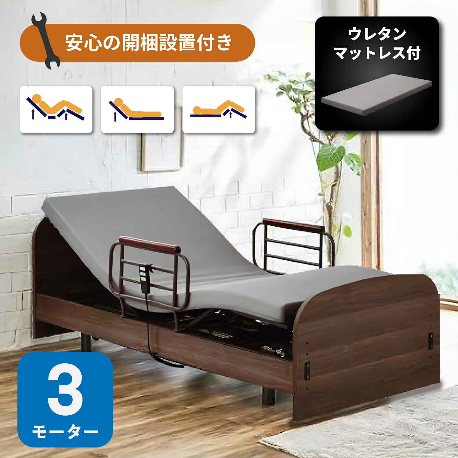 楽天市場】【開梱設置付 】電動ベッド 3モーター 介護用ベッド