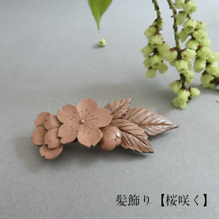 楽天市場】プレゼント 女性 可愛い 鎌倉彫 髪留め 髪飾り 桜咲く