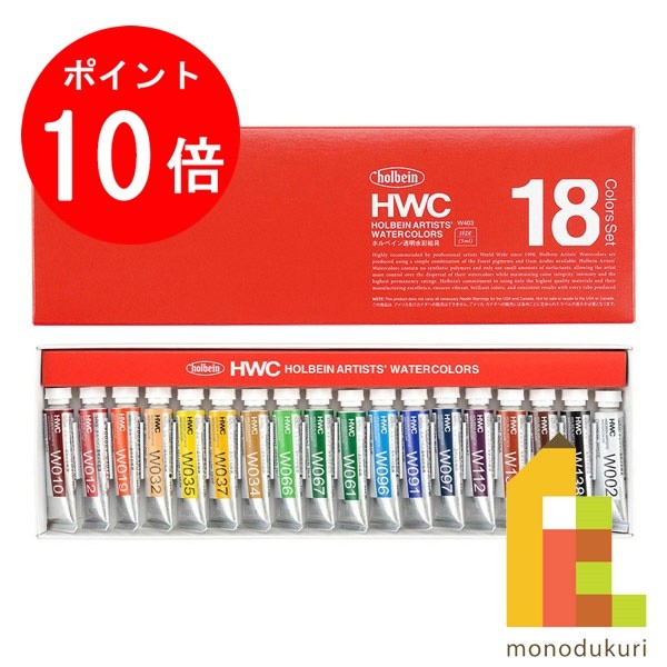 楽天市場】HOLBEIN ホルベイン 透明水彩絵具 18色 セット HWC 5ml 2号