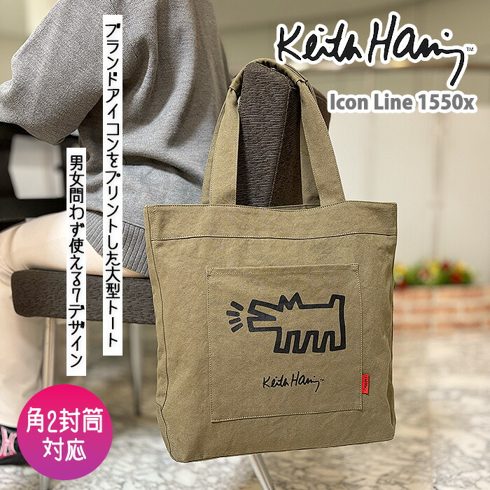 楽天市場】キースヘリング 手提げバッグ トートバッグ マザーバッグ