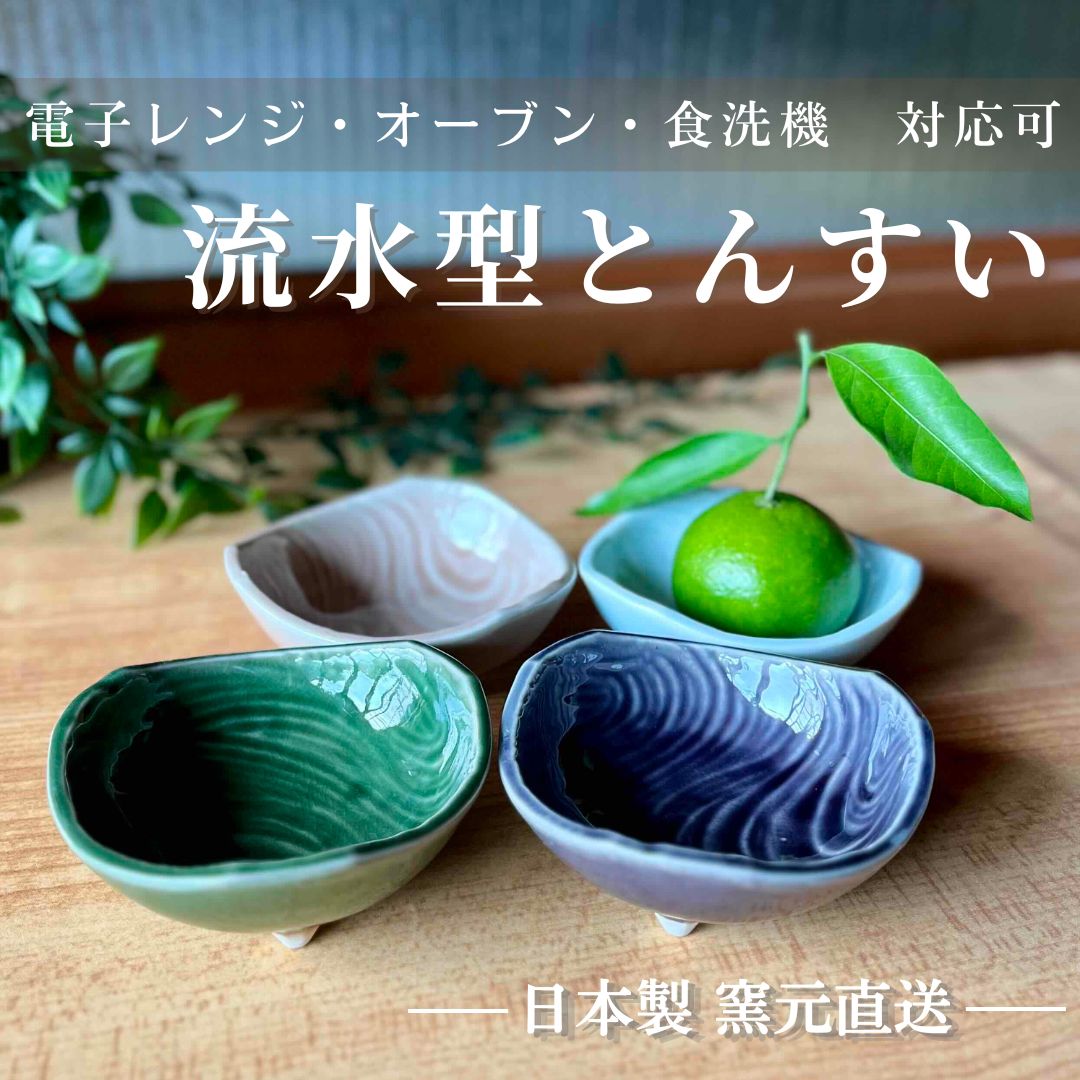 楽天市場】とんすい かわいい おしゃれ 呑水 小鉢 和食器 美濃焼