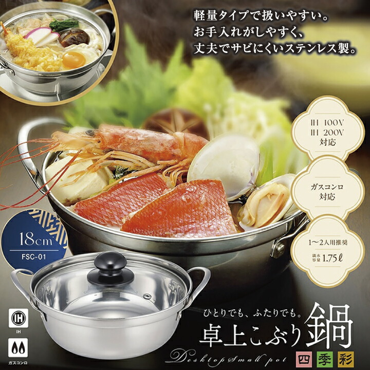 楽天市場】鍋料理 冬 卓上鍋 四季彩(しきさい) 卓上 こぶり 鍋 18cm