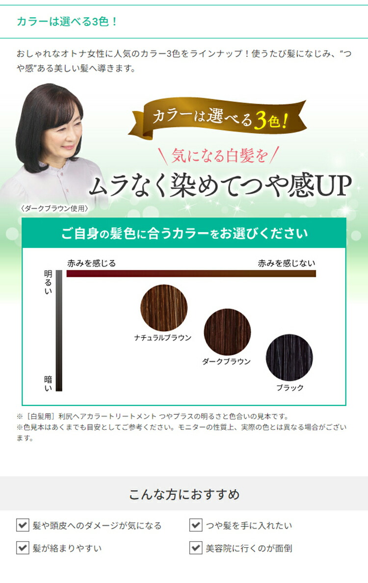 楽天市場】白髪用 利尻ヘアカラートリートメント つやプラス 150g×2本