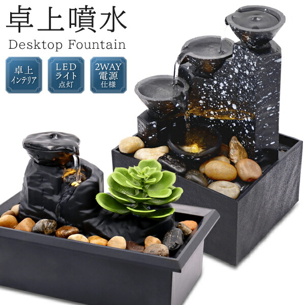 楽天市場】卓上噴水 LEDライト + 水の音 インテリア 癒し 水 2WAY電源
