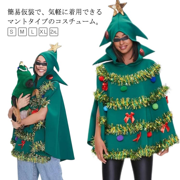 楽天市場】レディース コスプレ クリスマスツリー 大人 クリスマス衣装