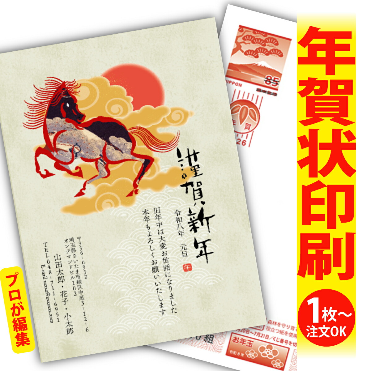 楽天市場】年賀はがき 年賀状 印刷 プロが文字編集 2026 フチなし 全面