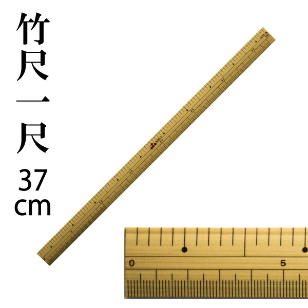 楽天市場】竹尺 1尺 鯨/ｾﾝﾁ（ものさし 定規 学校 溝 竹ものさし 和裁