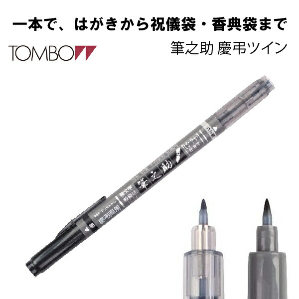 楽天市場】ﾄﾝﾎﾞ 筆之助 慶弔ﾂｲﾝS GCD-121 （はがき 冠婚葬祭 名前 名