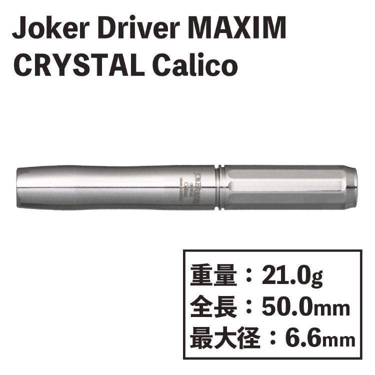 楽天市場】ダーツ 送料無料 Joker Driver MAXIM CRYSTAL Calico