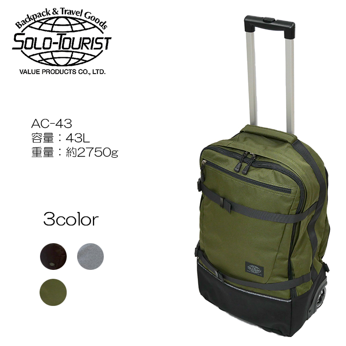 楽天市場】SOLO TOURLIST(ソロツーリスト) アブロードキャリー43 AC-43