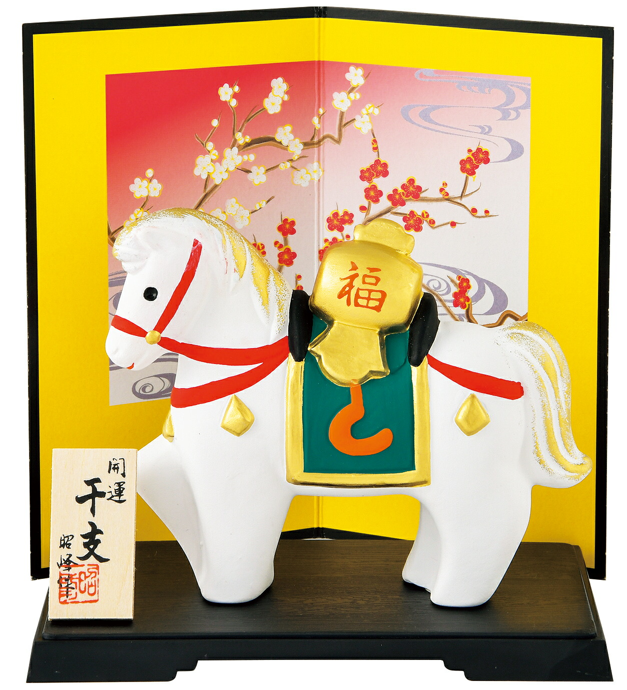 干支 置物 陶器 馬」の人気商品一覧 | 安い商品を通販サイトから探す