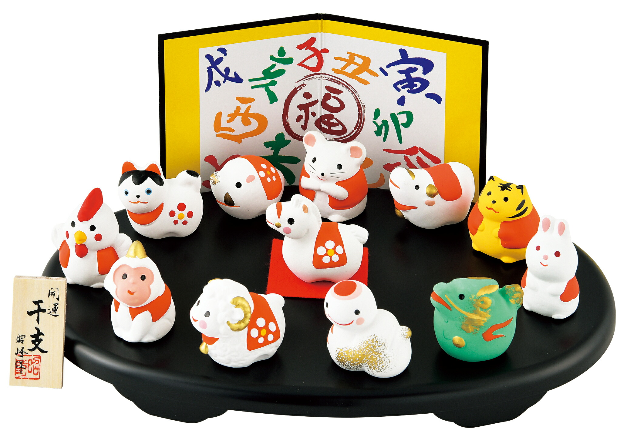 楽天市場】陶器製 干支の置物 巳年 お正月飾り寿 新春、開運招福の