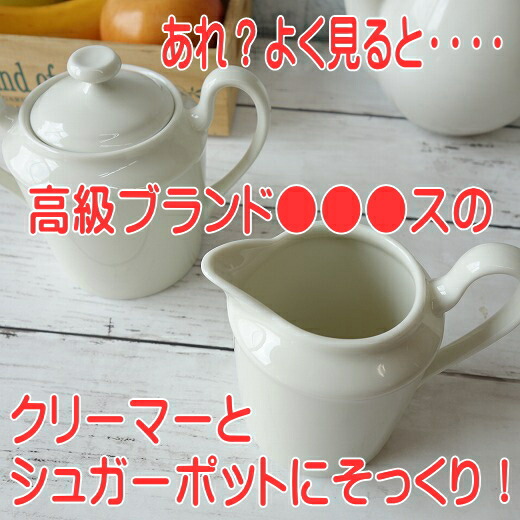楽天市場】送料無料 シュガーポット ミルクポット セット アイボリー
