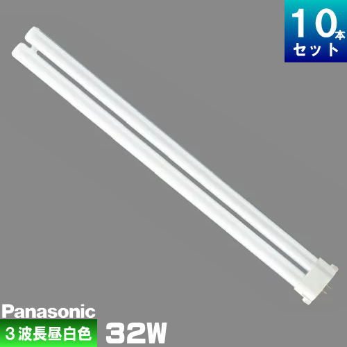 蛍光灯 10本 fhp32en パナソニック」の人気商品一覧 | 安い商品を通販