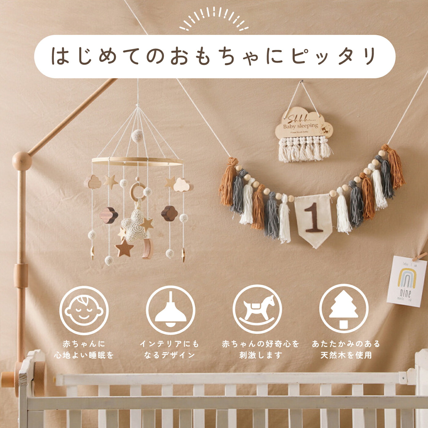 楽天市場】木製ベッドメリー 木製 モビール 木のおもちゃ おしゃれ