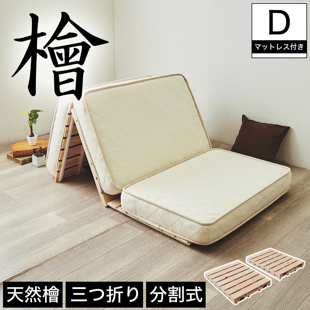 楽天市場】檜三つ折りすのこマット セミシングル シングル セミダブル