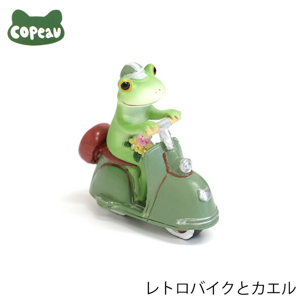 楽天市場】【新商品】DK74 Copeau コポー レトロバイクとカエル 蛙