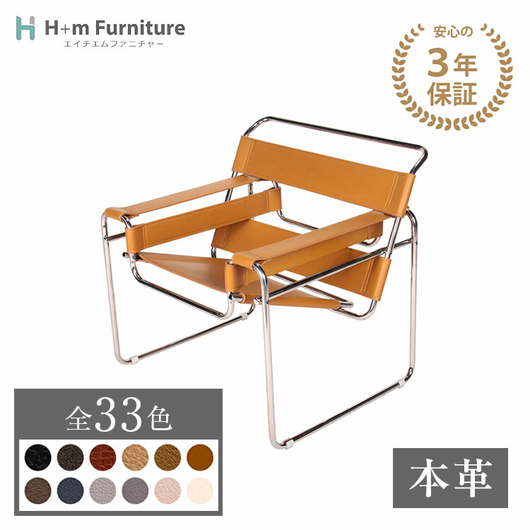 楽天市場】【1年保証】受注生産 ワシリー チェア マルセル ブロイヤー