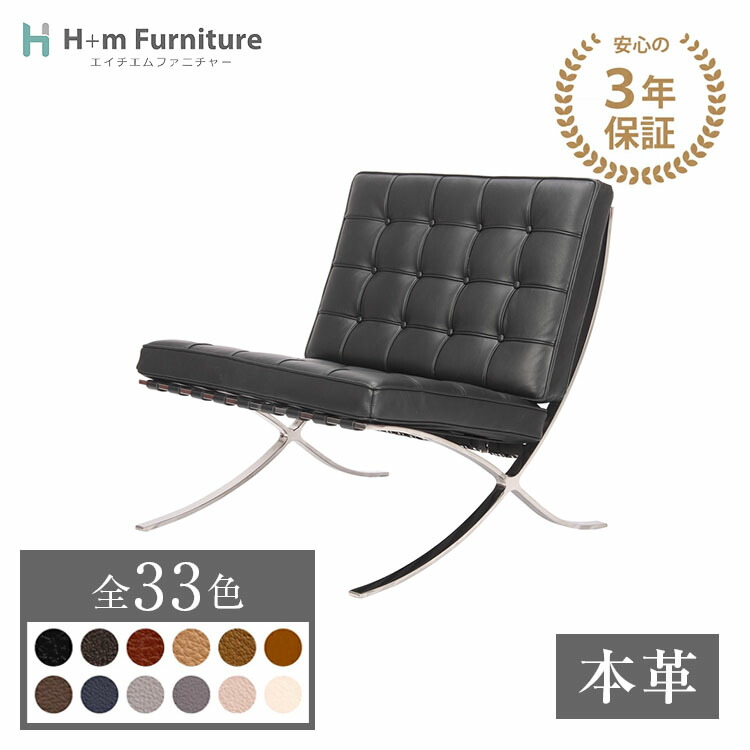 楽天市場】バルセロナチェア リプロダクトの通販