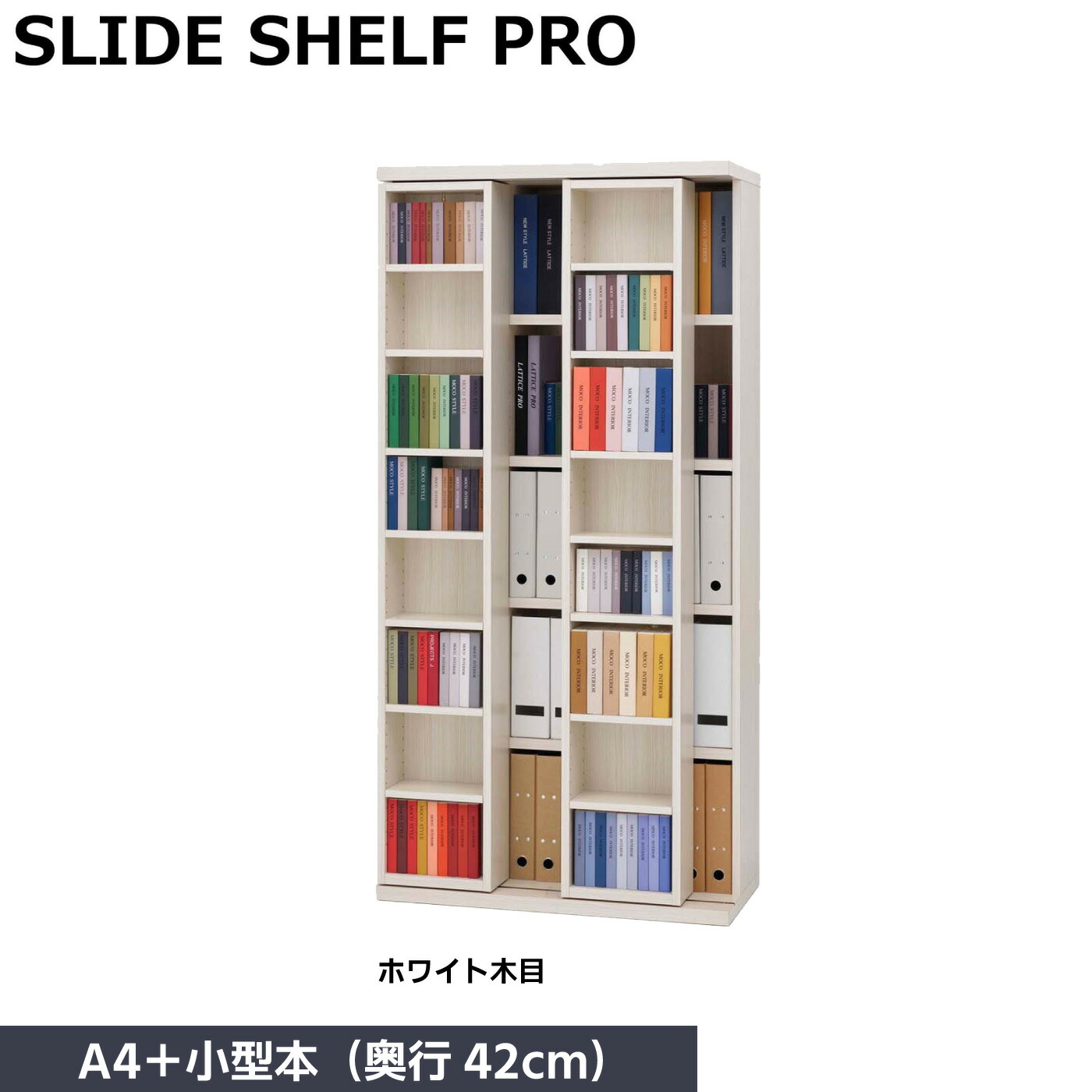 スライド フナモコ 本棚」の人気商品一覧 | 安い商品を通販サイトから