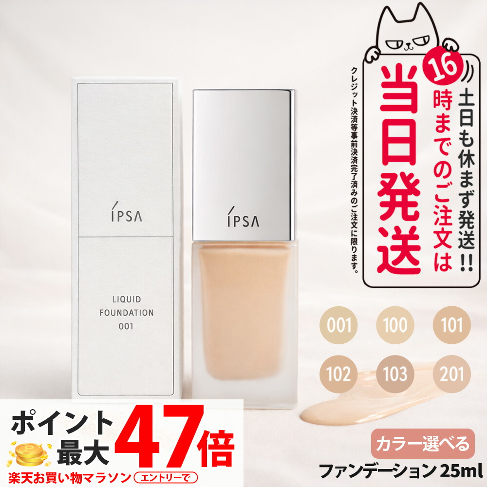 楽天市場】イプサ ファンデーション 102の通販