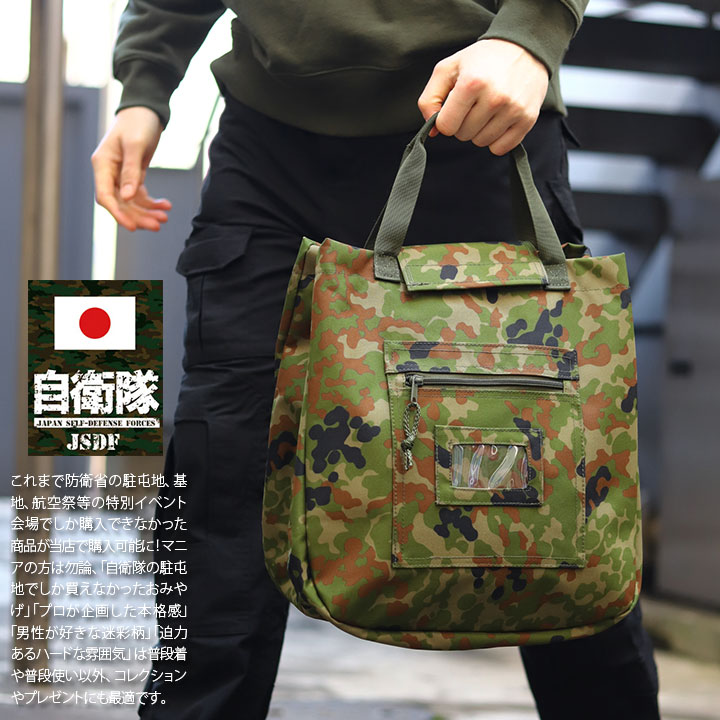楽天市場】自衛隊 グッズ 洗面具入れ 陸自迷彩 空自迷彩 トートバッグ