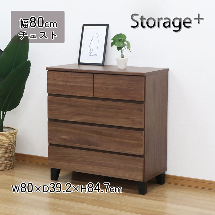 楽天市場】チェスト 木製 4段 引出し付き ブラウン 幅80 奥行39.2 高さ