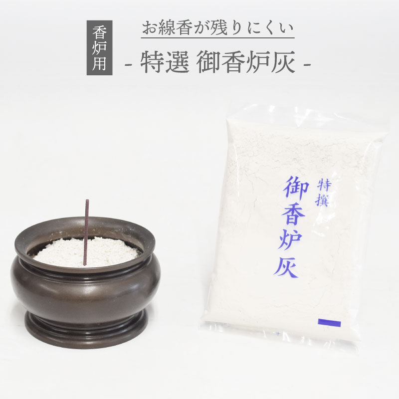 楽天市場】香炉灰 【特撰 香炉灰 植物性】 ネコポス 対応 線香の残ら